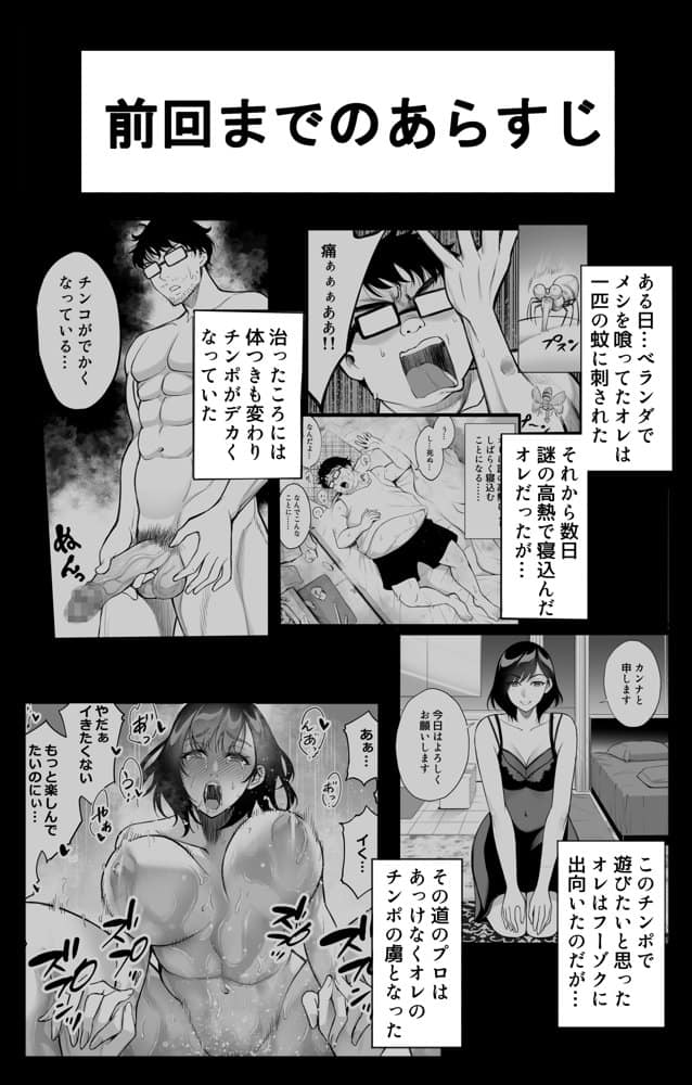 オンナを激イキさせるチンポを手に入れたオレは…3