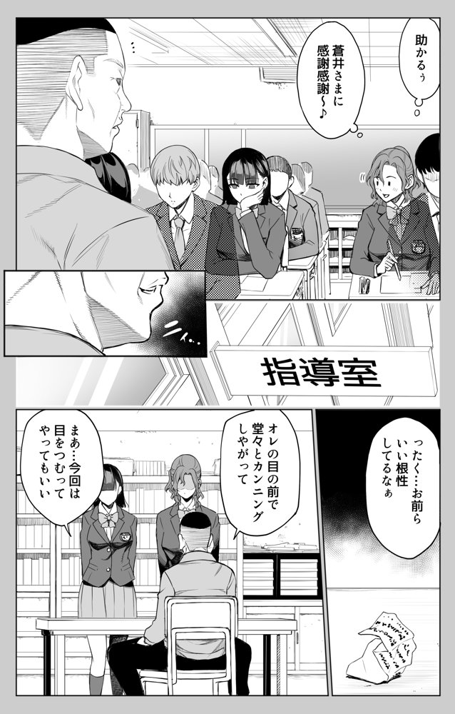 オンナを激イキさせるチンポを手に入れたオレは…3