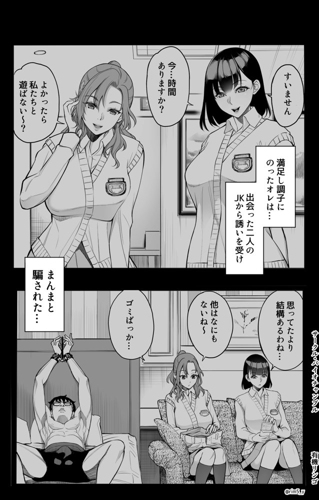 オンナを激イキさせるチンポを手に入れたオレは…3