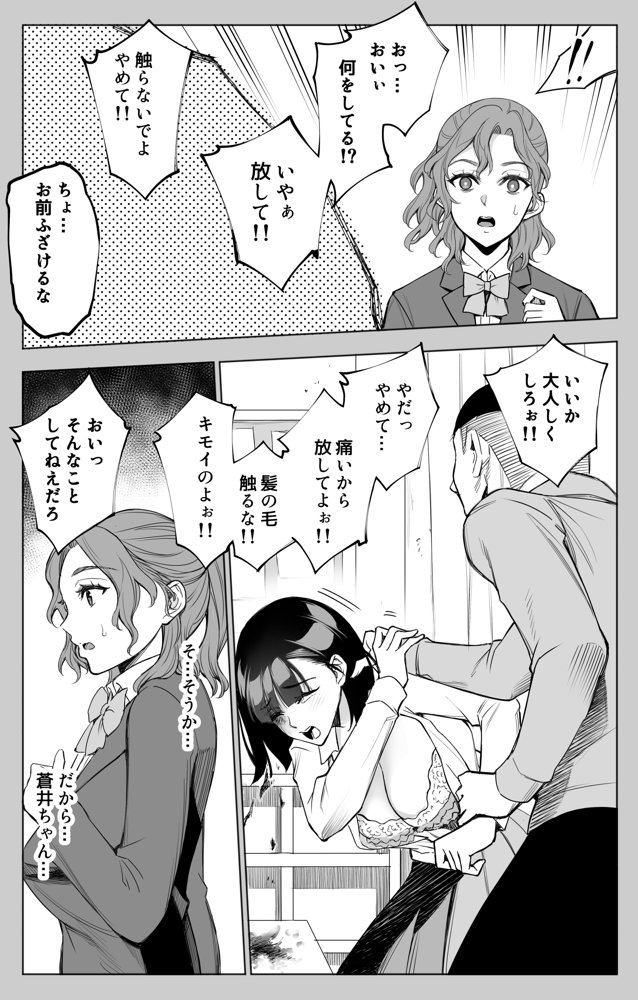 オンナを激イキさせるチンポを手に入れたオレは…3