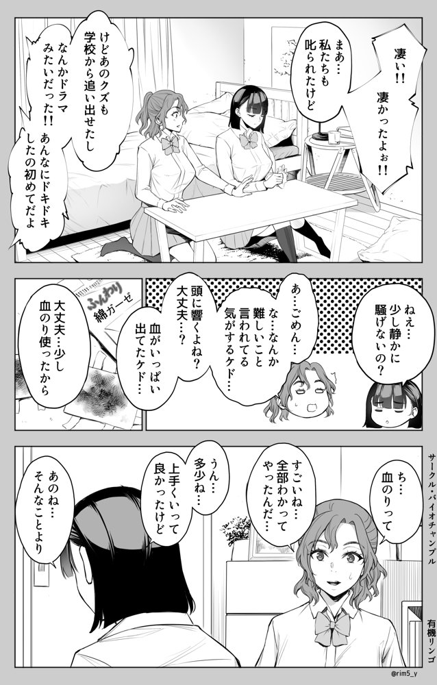 オンナを激イキさせるチンポを手に入れたオレは…3