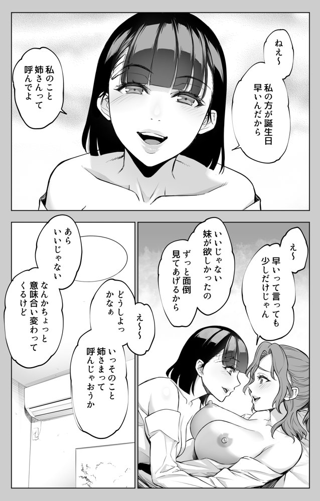 オンナを激イキさせるチンポを手に入れたオレは…3