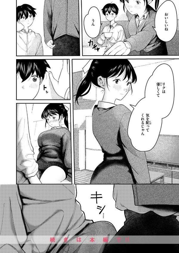 となりで歩きはじめたら