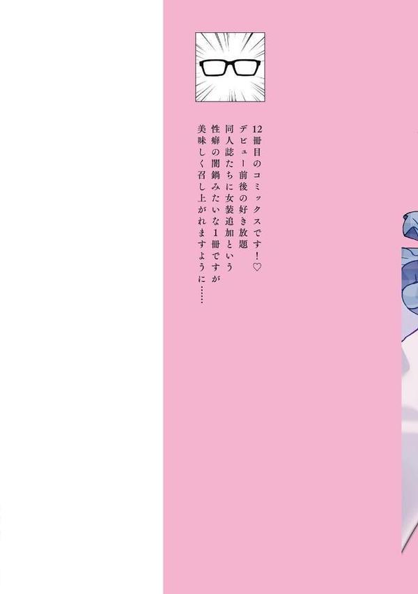 【18禁版】大大大大大好きな君に抱かれたいから。【単行本版/電子限定描き下ろしマンガ付】