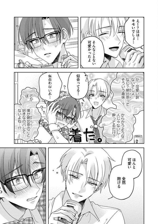 【18禁版】大大大大大好きな君に抱かれたいから。【単行本版/電子限定描き下ろしマンガ付】