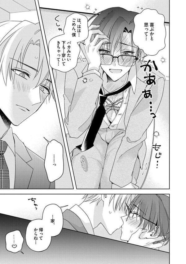 【18禁版】大大大大大好きな君に抱かれたいから。【単行本版/電子限定描き下ろしマンガ付】