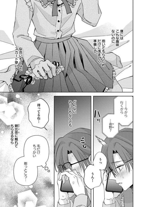 【18禁版】大大大大大好きな君に抱かれたいから。【単行本版/電子限定描き下ろしマンガ付】