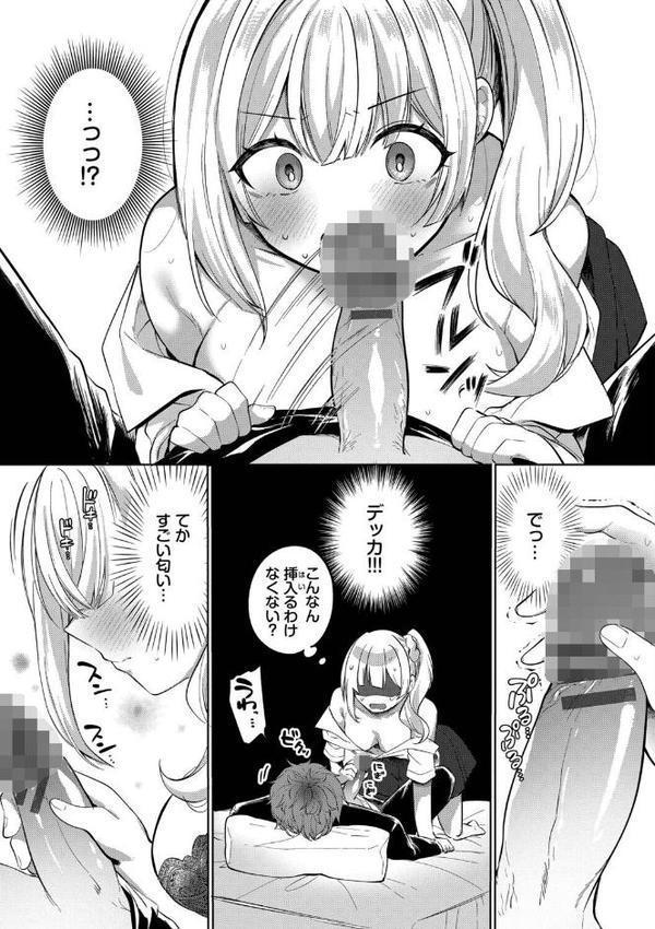 とろパコびより【デジタル特装版】【FANZA限定版】