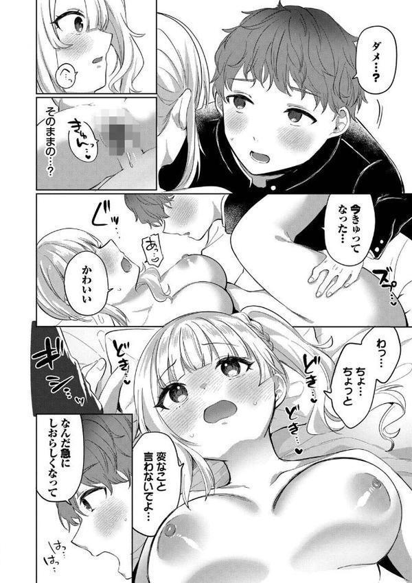 とろパコびより【デジタル特装版】【FANZA限定版】