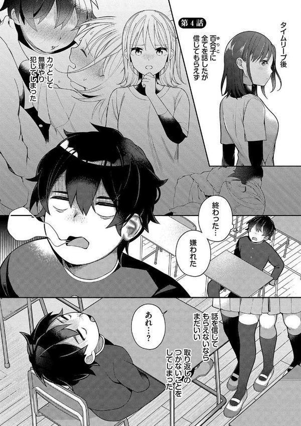 青春コンプレックス〜タイムリープでエロ無双！！〜1 【電子限定】【FANZA限定】【デジタル特装版】