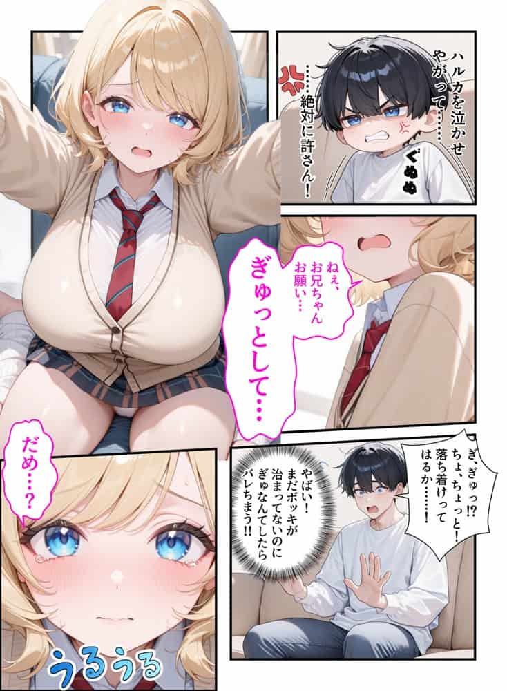 クリスマスにフラれた妹を慰めてたら勃起がバレてそのまま生中出しした話 hitomiエロ漫画raw（同人誌）無料サンプル画像007