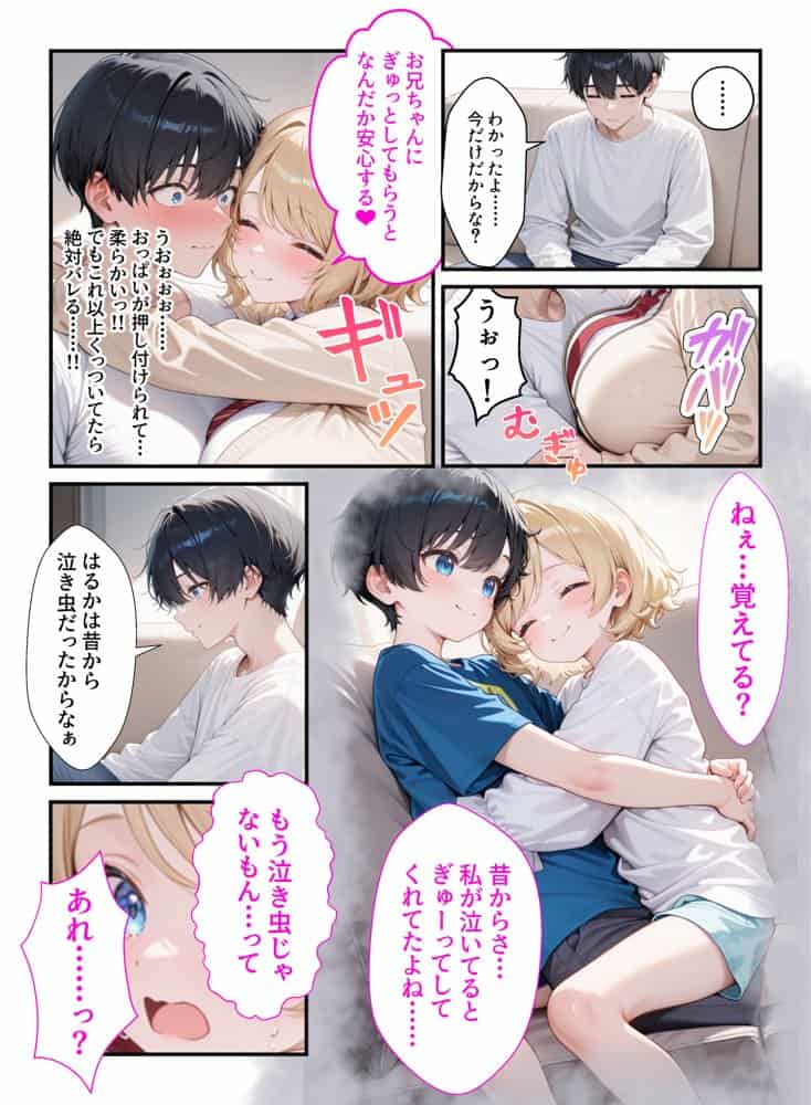 クリスマスにフラれた妹を慰めてたら勃起がバレてそのまま生中出しした話 hitomiエロ漫画raw（同人誌）無料サンプル画像008