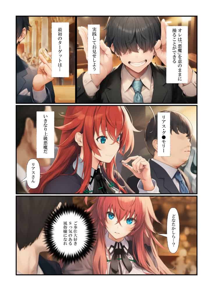 寝取る格下男の催●術 – ドSなリアスと巨乳朱乃とゼノヴィアに中出しエッチやりたい放題！