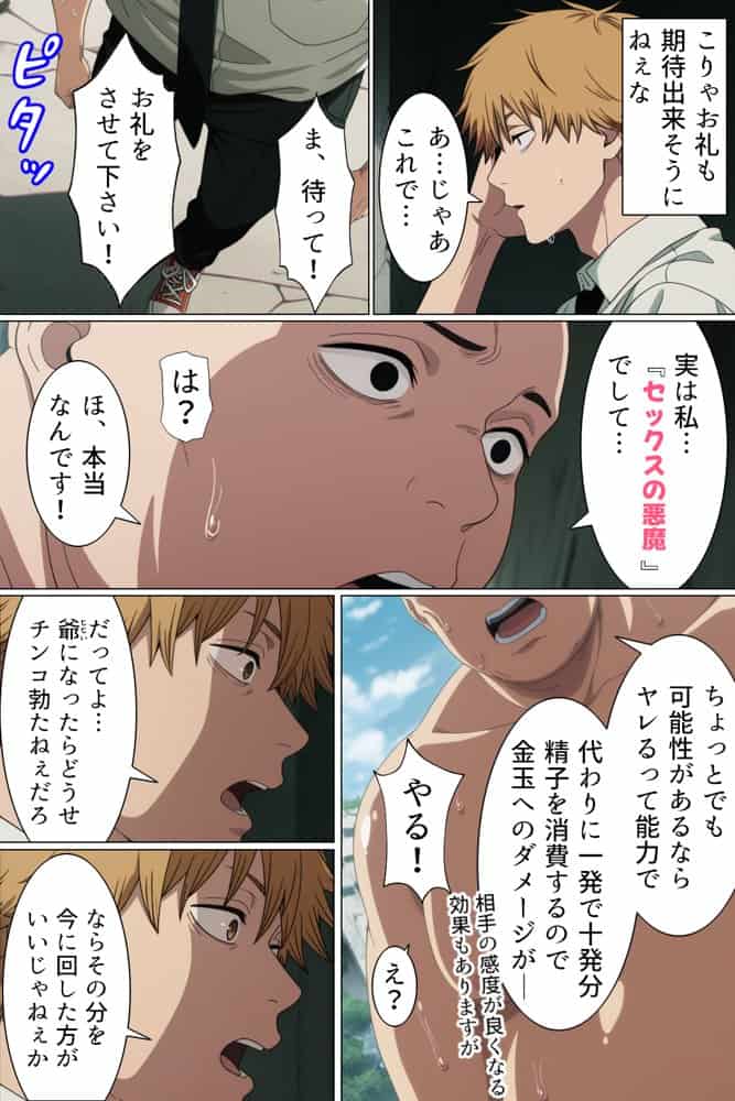 セックスの悪魔と契約した男子○校生の性欲