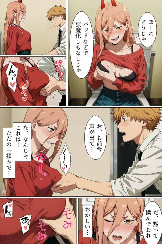 セックスの悪魔と契約した男子○校生の性欲