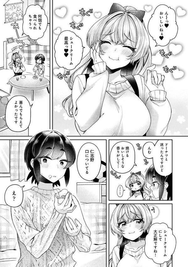 【単行本版】すきすきダイアリー3