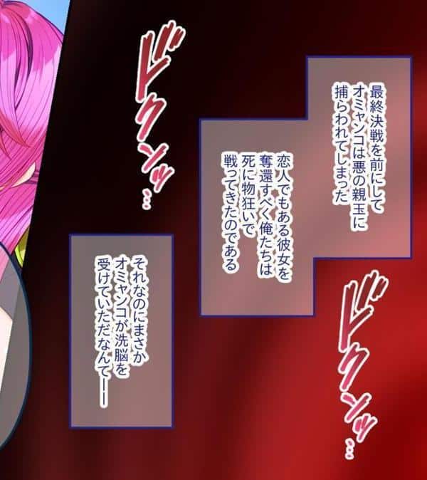 バイバイ、クソザコヒーローくん〜闇堕ち魔法少女は悪に染まり淫魔に変わる〜 モザイク版