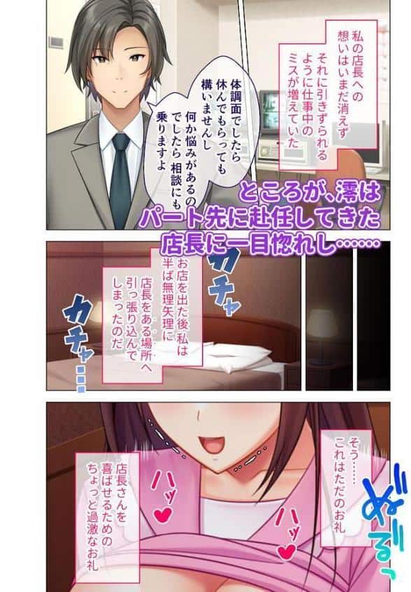 NTR人妻の淫らな吐息 〜パート先の店長に一目惚れ…運命の恋に堕ちた純真若妻〜 モザイク版