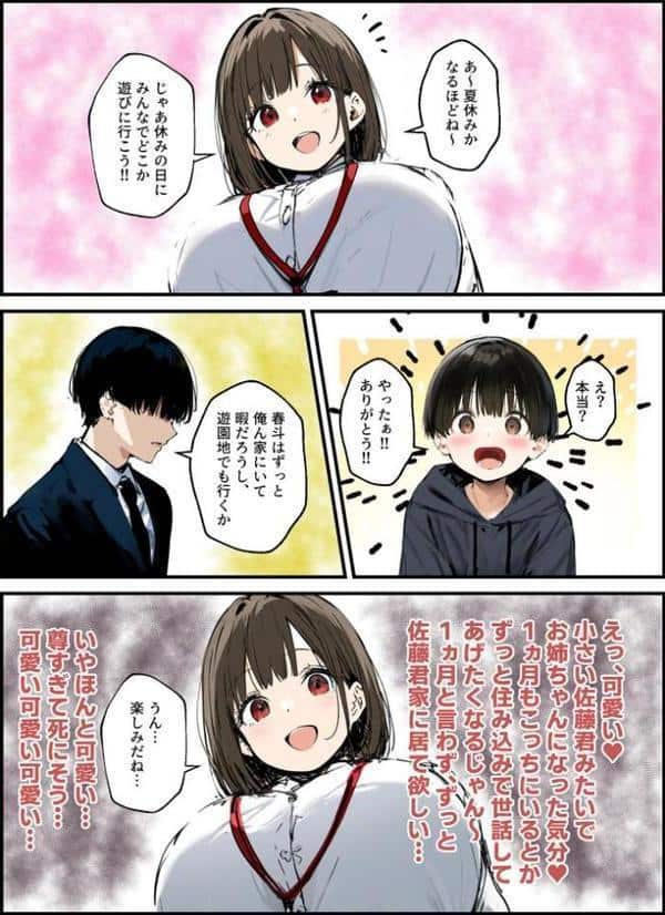 皆が狙ってる新卒ちゃんを寝取らせてみた【単話】（16） モザイク版