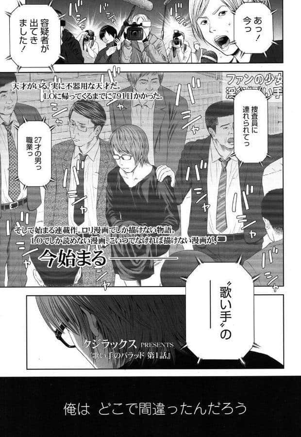 歌い手のバラッド 第1話