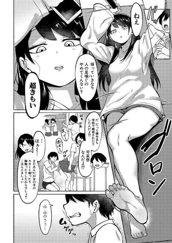 即ハメ！むわっと汗ムレ娘【電子版特典付き】