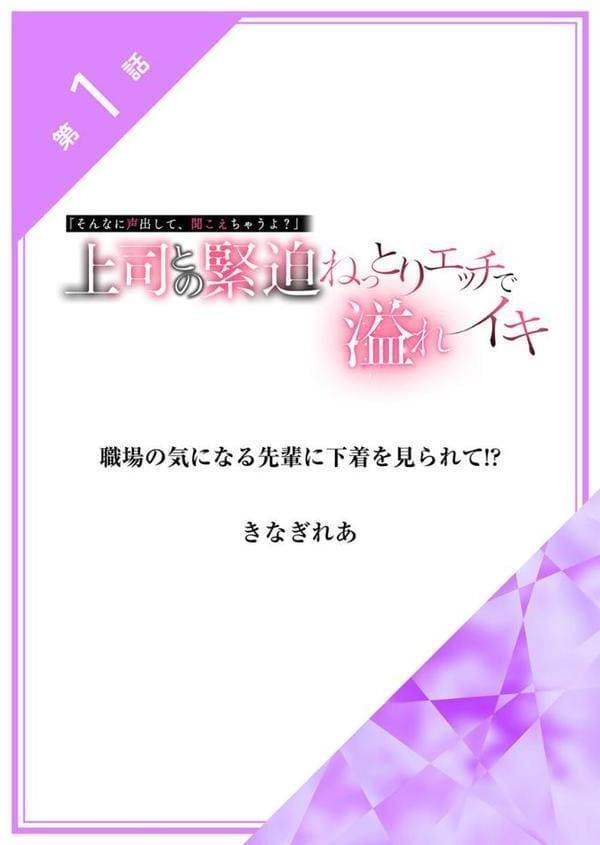 「そんなに声出して、聞こえちゃうよ？」上司との緊迫ねっとりエッチで溢れイキ【アンソロジー】【R18版】
