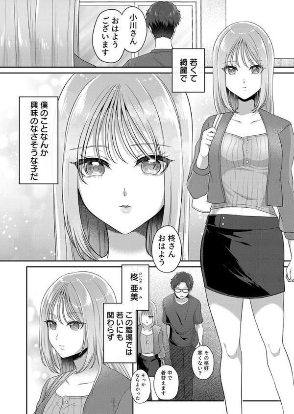 「そんなに声出して、聞こえちゃうよ？」上司との緊迫ねっとりエッチで溢れイキ【アンソロジー】【R18版】