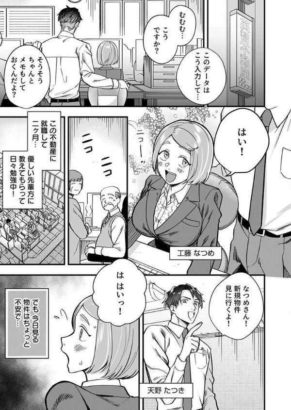 「そんなに声出して、聞こえちゃうよ？」上司との緊迫ねっとりエッチで溢れイキ【アンソロジー】【R18版】