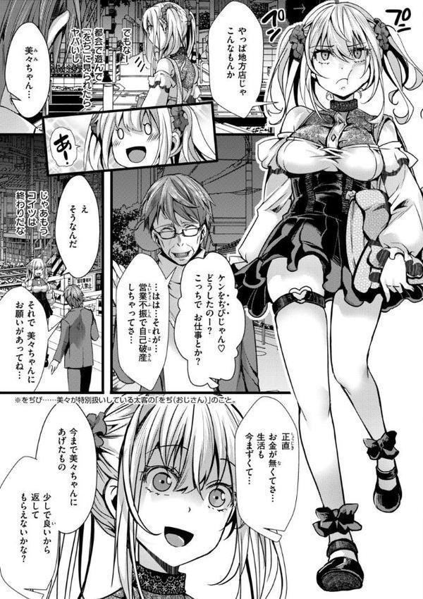 舐めプ女わからせマニュアル【デジタル版限定おまけ付き】