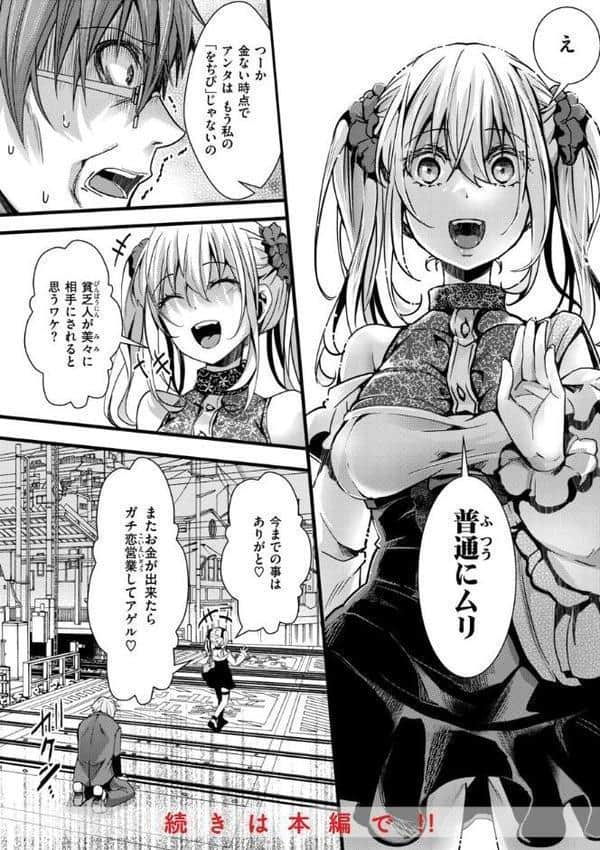 舐めプ女わからせマニュアル【デジタル版限定おまけ付き】