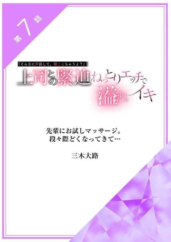 「そんなに声出して、聞こえちゃうよ？」上司との緊迫ねっとりエッチで溢れイキ【アンソロジー】【R18版】