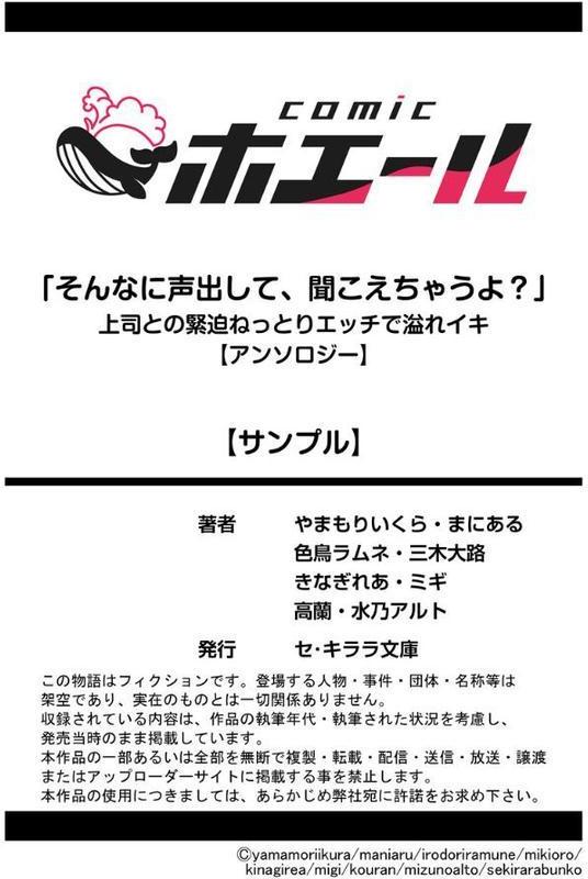 「そんなに声出して、聞こえちゃうよ？」上司との緊迫ねっとりエッチで溢れイキ【アンソロジー】【R18版】