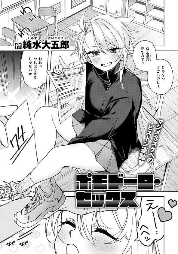 ポモドーロ・セックス