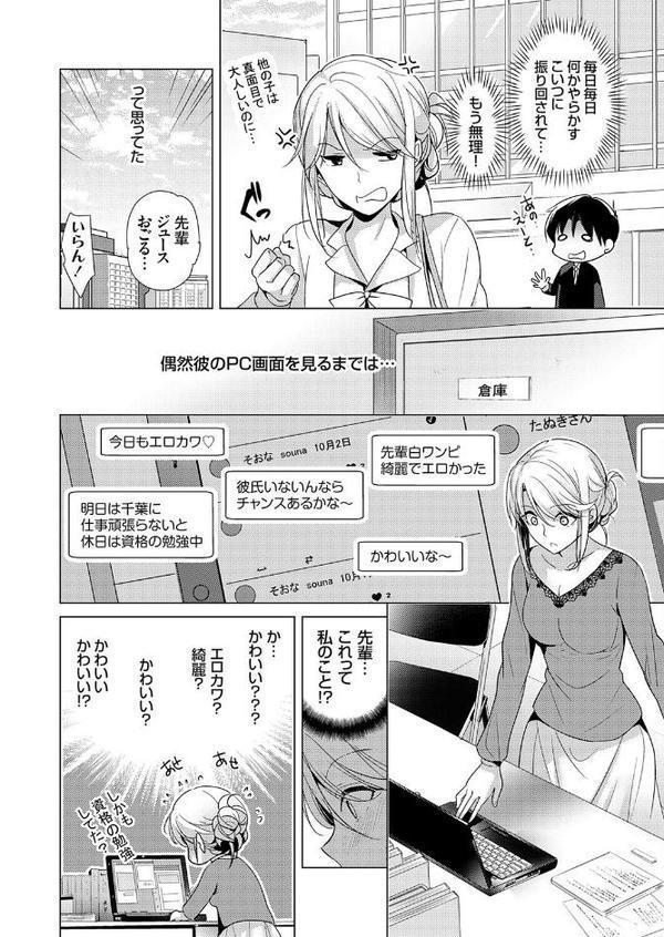 ツンな女上司は本当は甘えたい