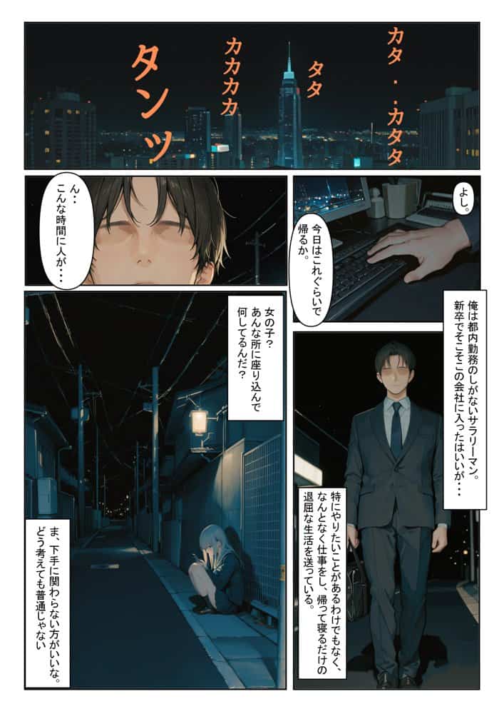 家出少女を拾ったら