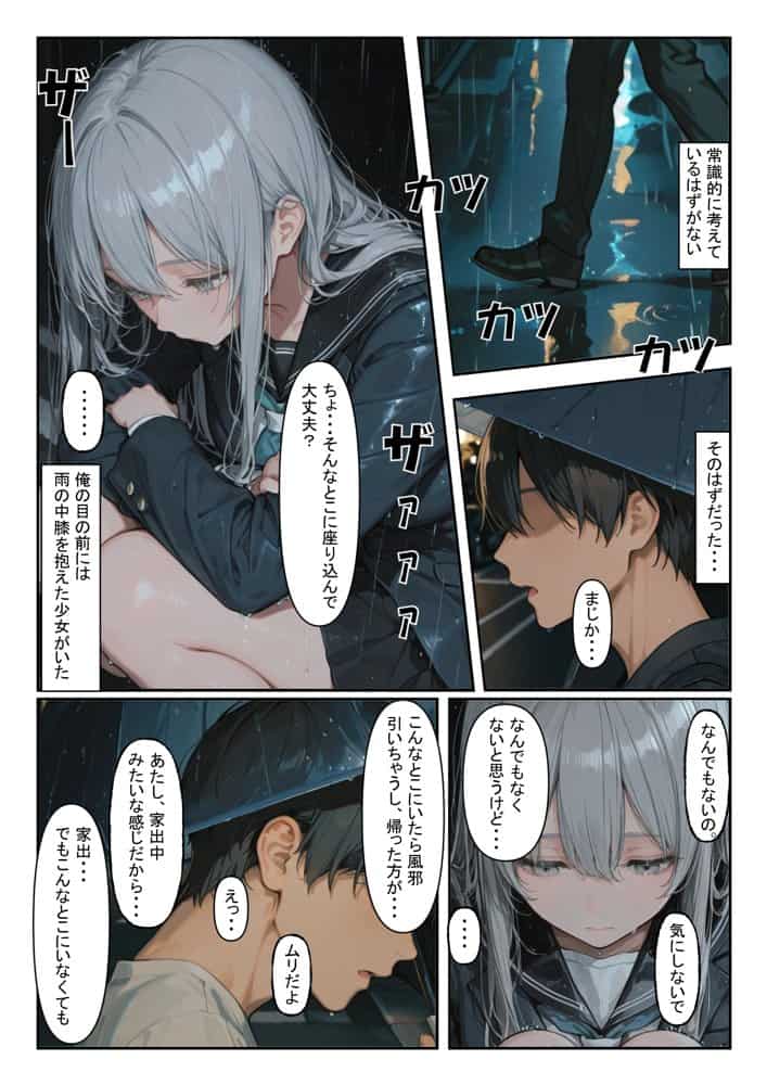 家出少女を拾ったら