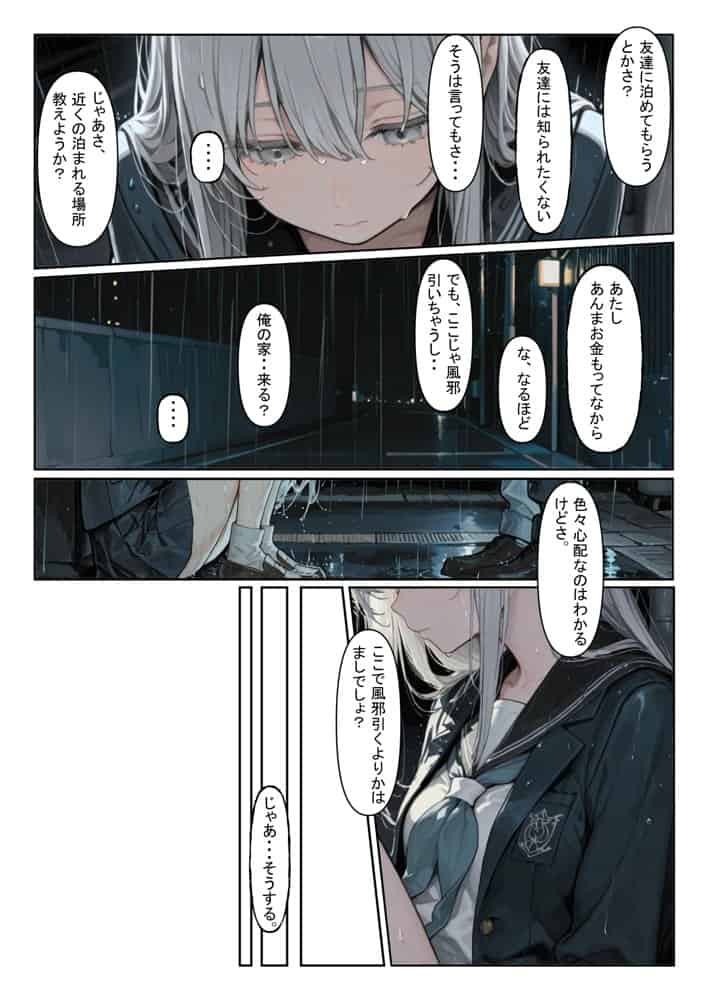 家出少女を拾ったら