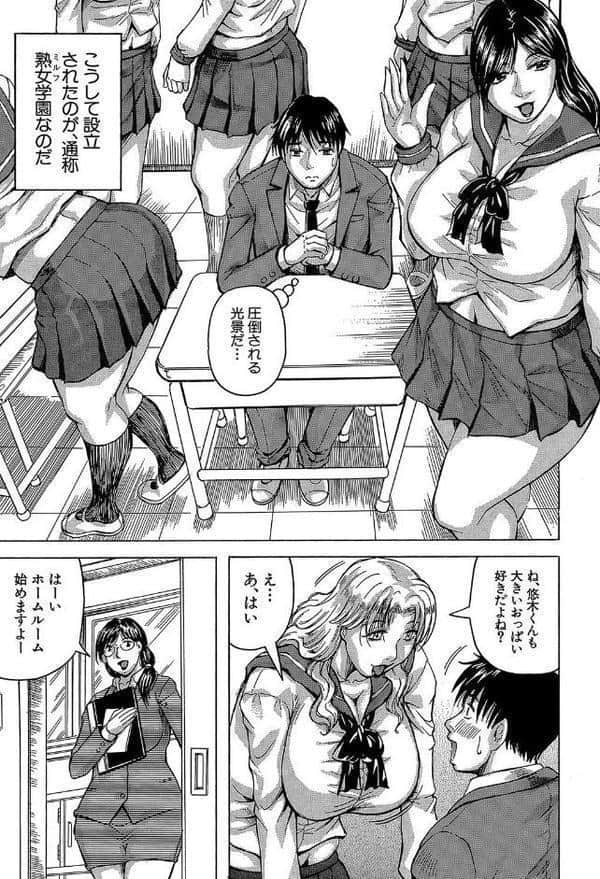 熟女学園〜クラスメイトは全員熟女〜【1話立ち読み付き】 hitomiエロ漫画raw(同人誌)無料サンプル画像006