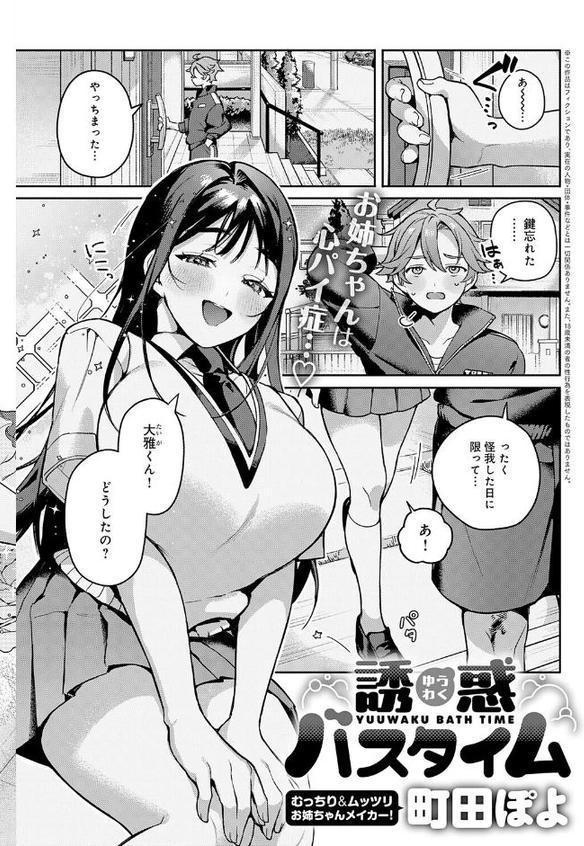 comicアンスリウム Vol.155 2026年3月号