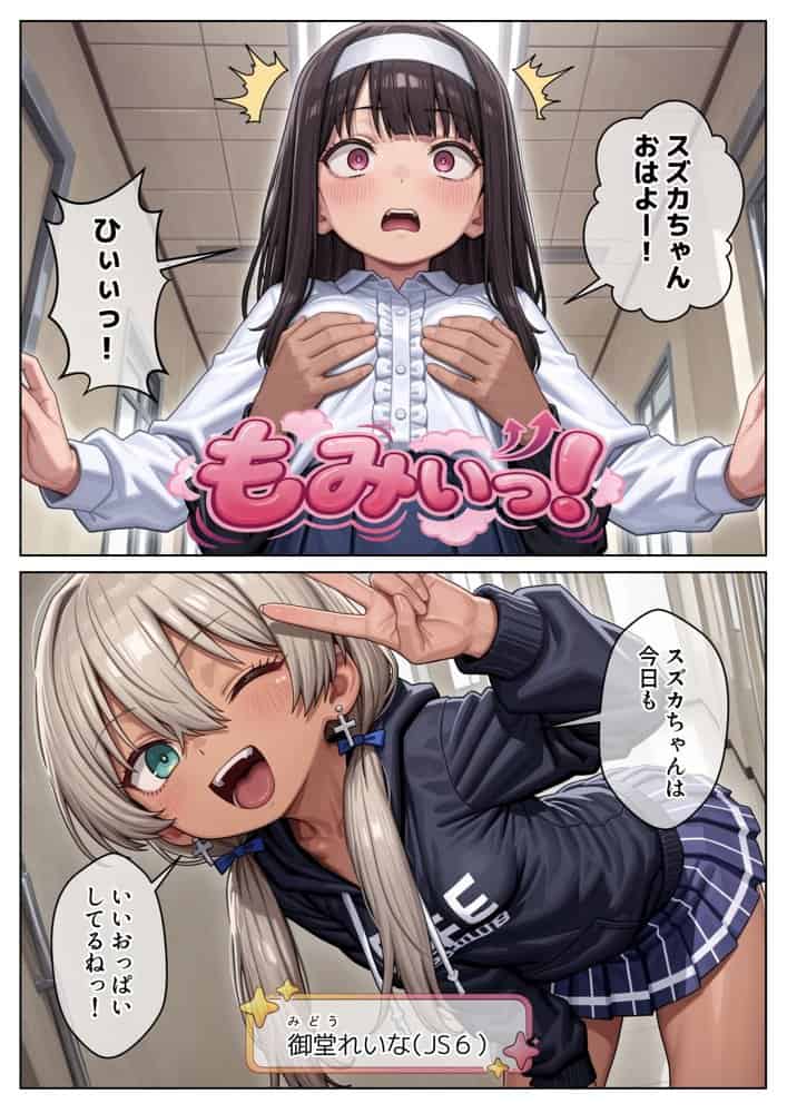 今俺の部屋はミニギャルに占拠されている3