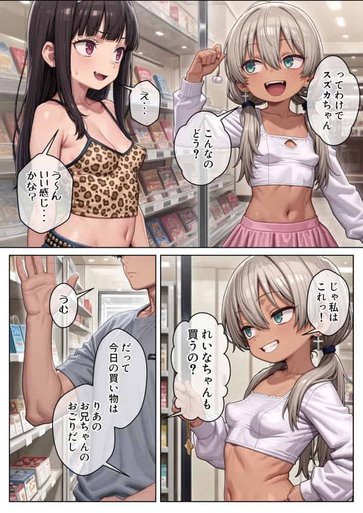 今俺の部屋はミニギャルに占拠されている3