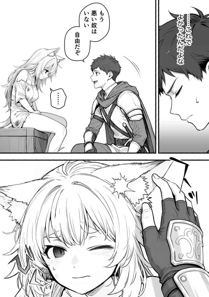 元奴●獣人ちゃんはご主人様と毎日えっちがしたい！