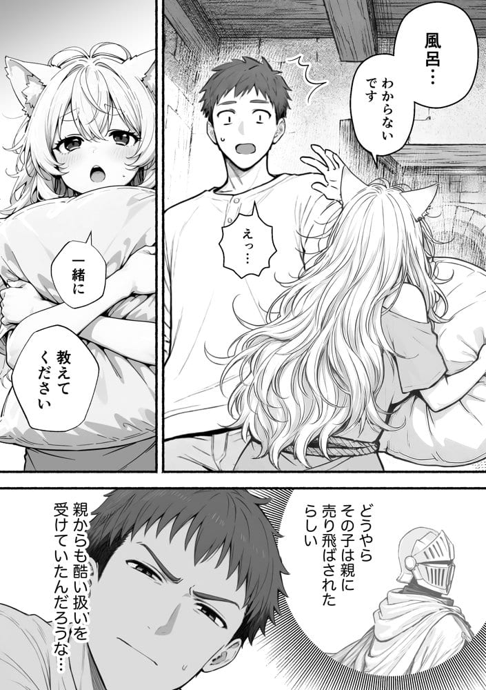 元奴●獣人ちゃんはご主人様と毎日えっちがしたい！