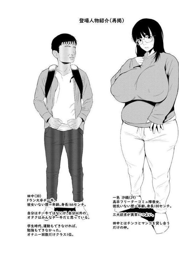 陰キャでもエロ同人みたいなセックスがしたい！ 2巻