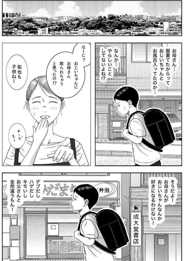 お母さんとおじいちゃんが子作りしています（4）