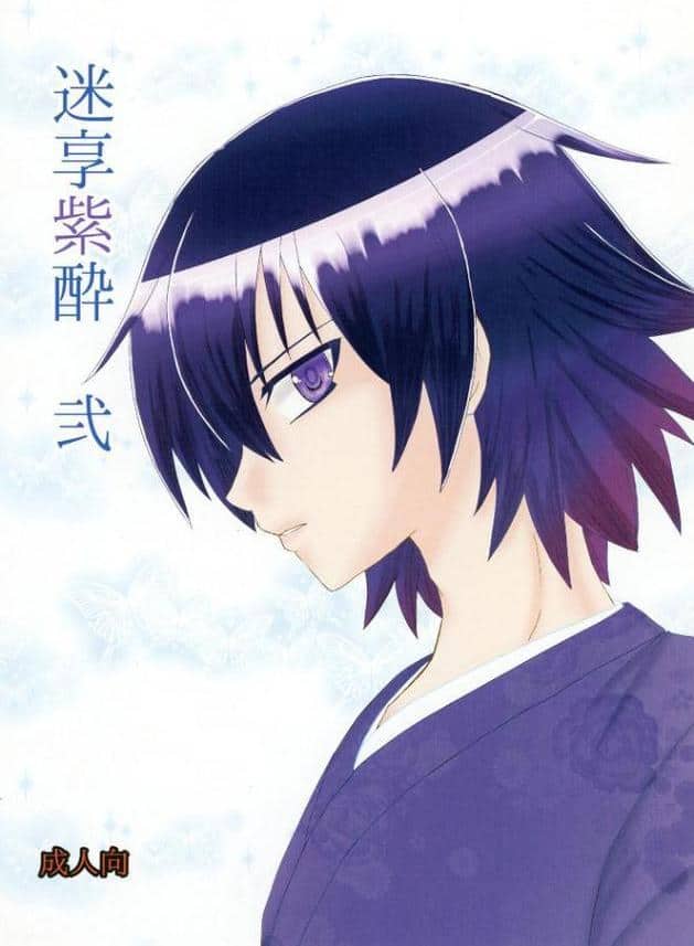 迷享紫酔 弐