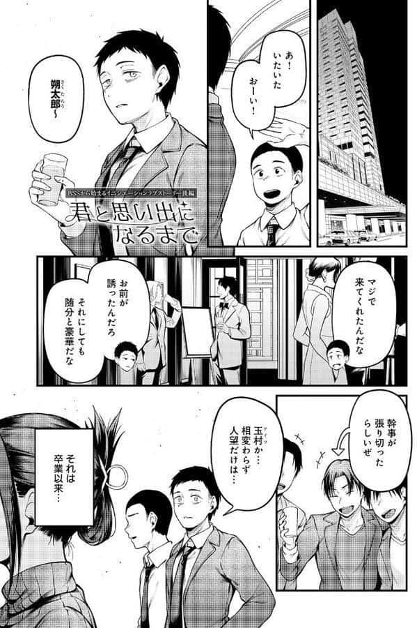 君と思い出になるまで