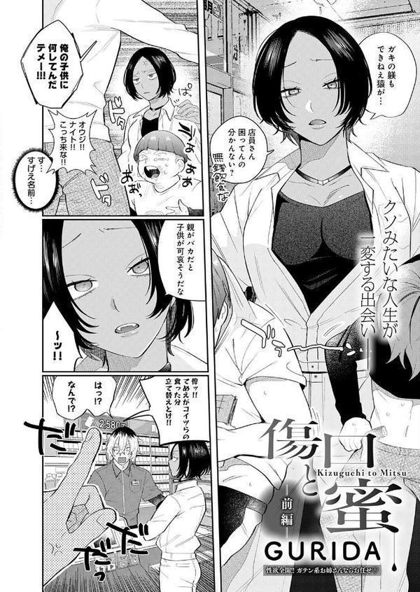 傷口と蜜<前編> hitomiエロ漫画raw(同人誌)無料サンプル画像002