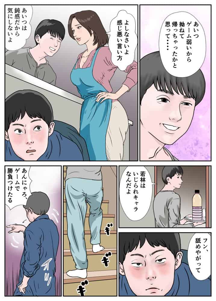 白井くんのお母さんとセフレになったのは若林くんだけじゃないらしい