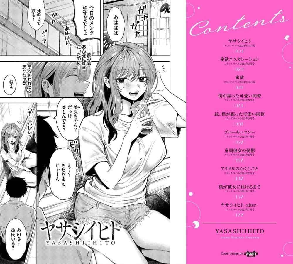 やさしいひと【デジタル特装版】【FANZA限定版】 hitomiエロ漫画raw(同人誌)無料サンプル画像002